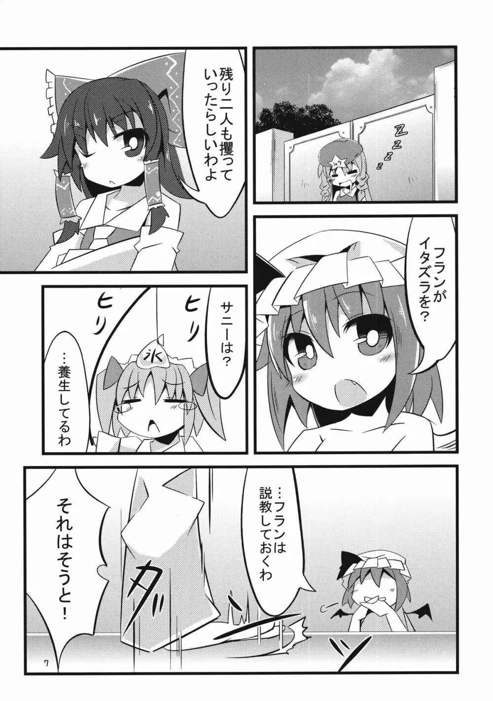 フランちゃんとあそぼ! Page.7