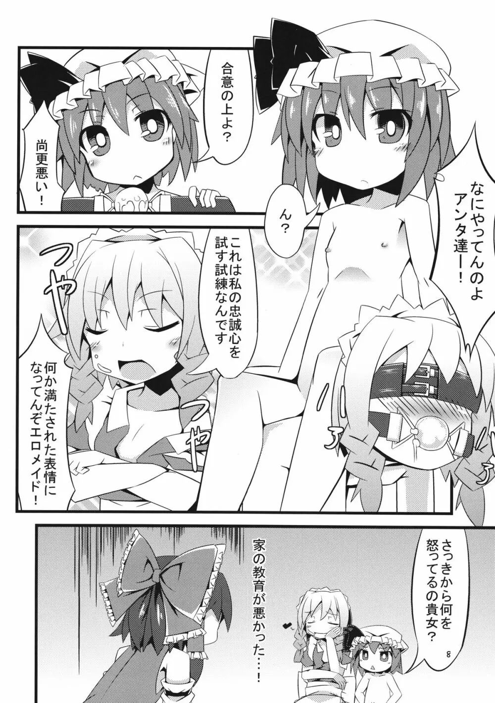 フランちゃんとあそぼ! Page.8