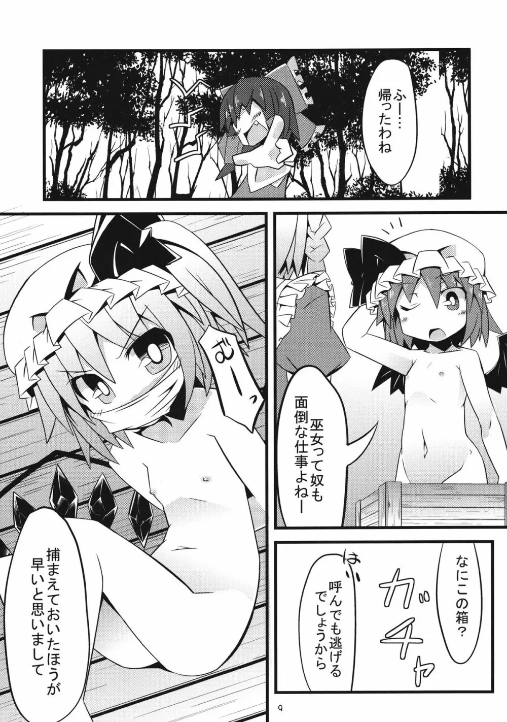 フランちゃんとあそぼ! Page.9