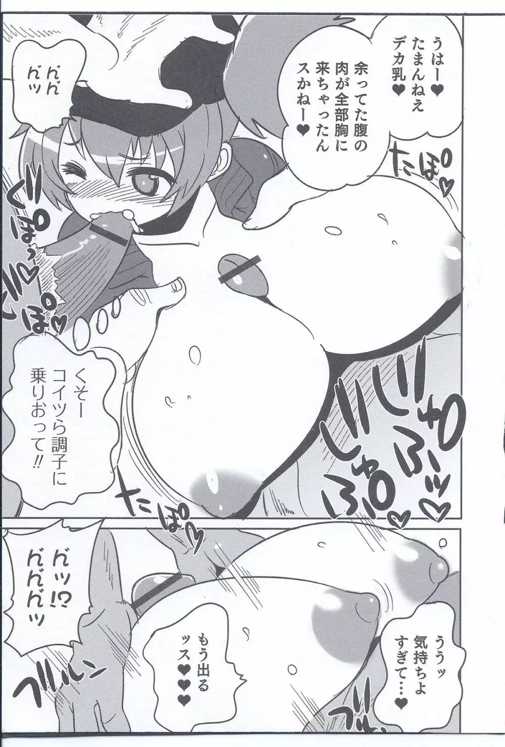 やわらかキャプテン! 2 Page.13