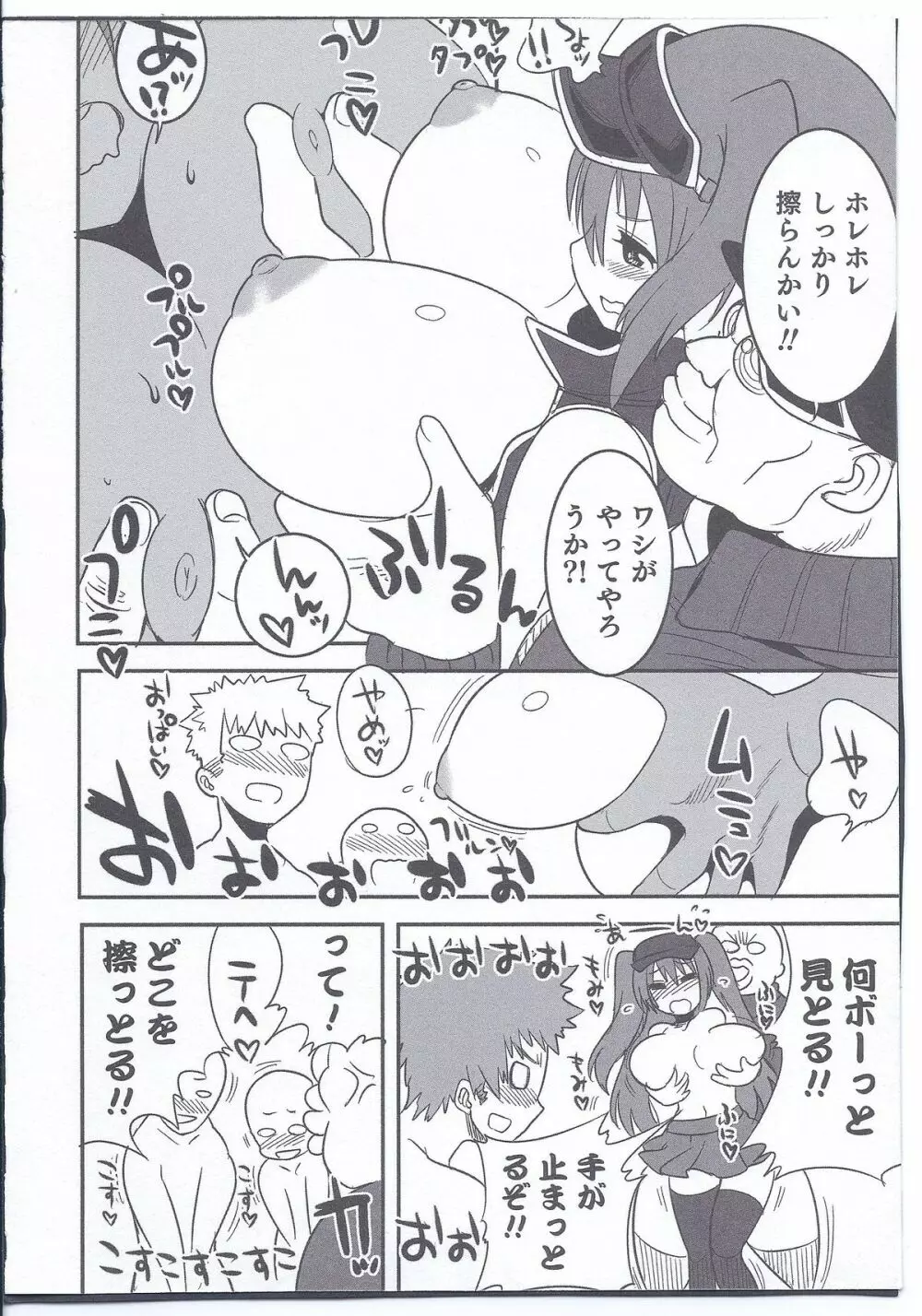 やわらかキャプテン! 2 Page.6