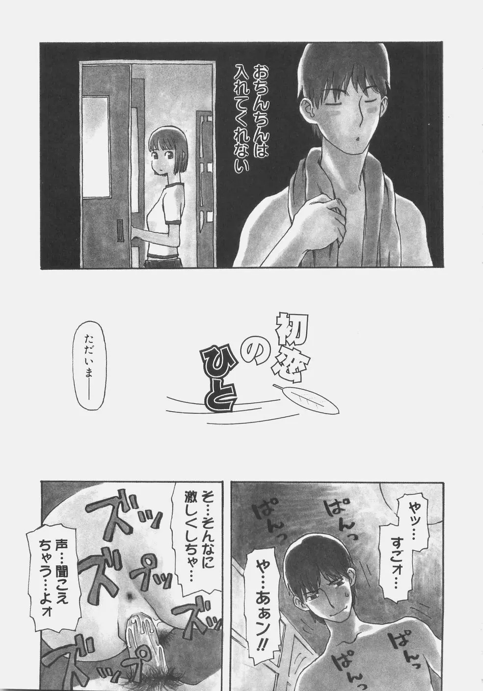 シス☆パラ Page.104