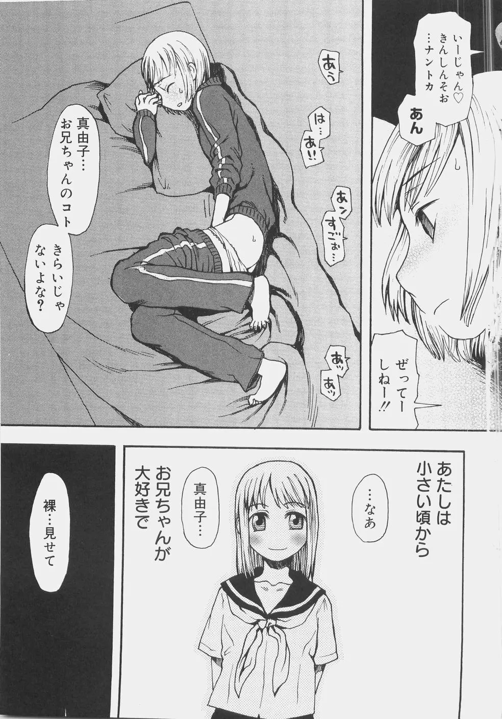 シス☆パラ Page.106