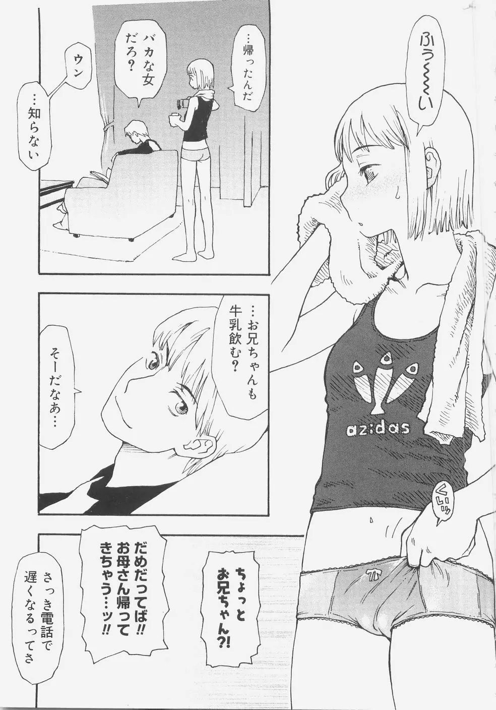 シス☆パラ Page.108