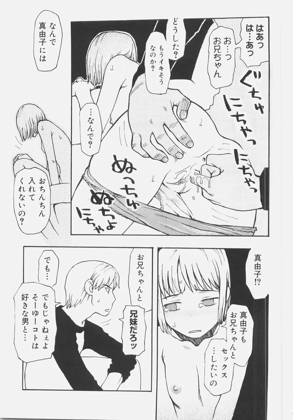 シス☆パラ Page.110