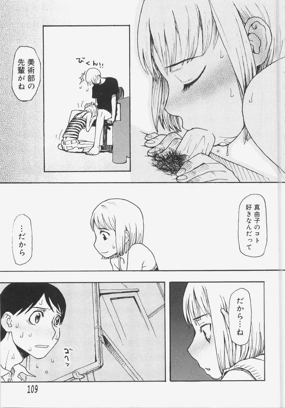 シス☆パラ Page.114