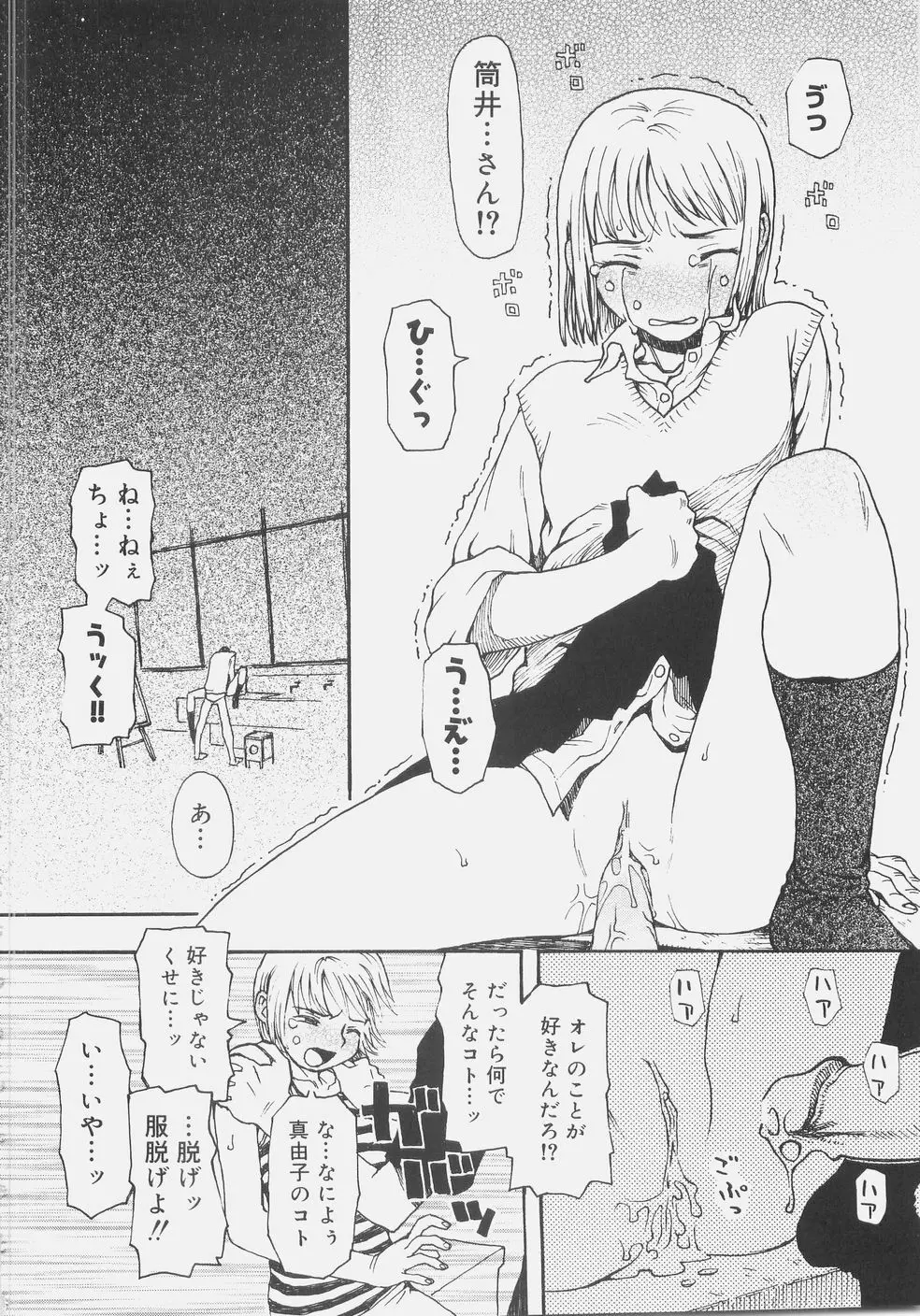シス☆パラ Page.117