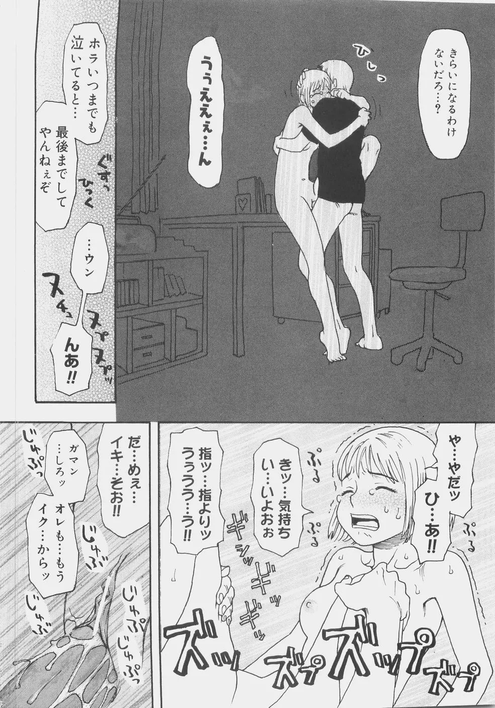シス☆パラ Page.119