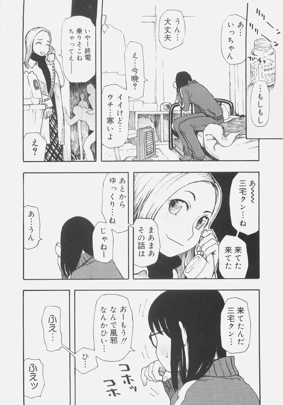 シス☆パラ Page.123