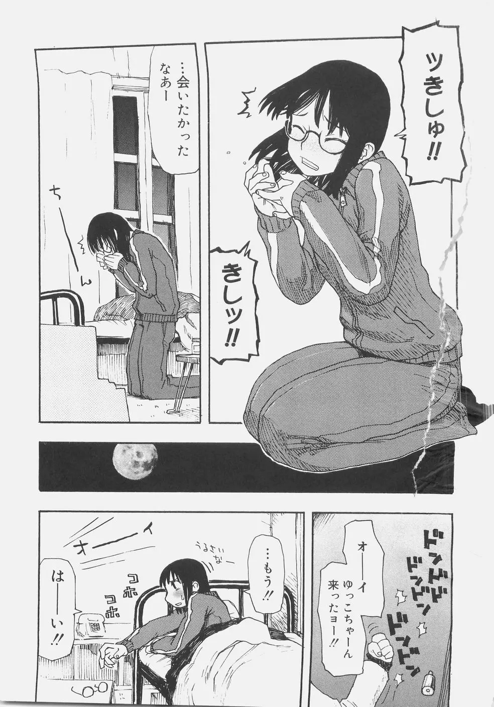 シス☆パラ Page.124