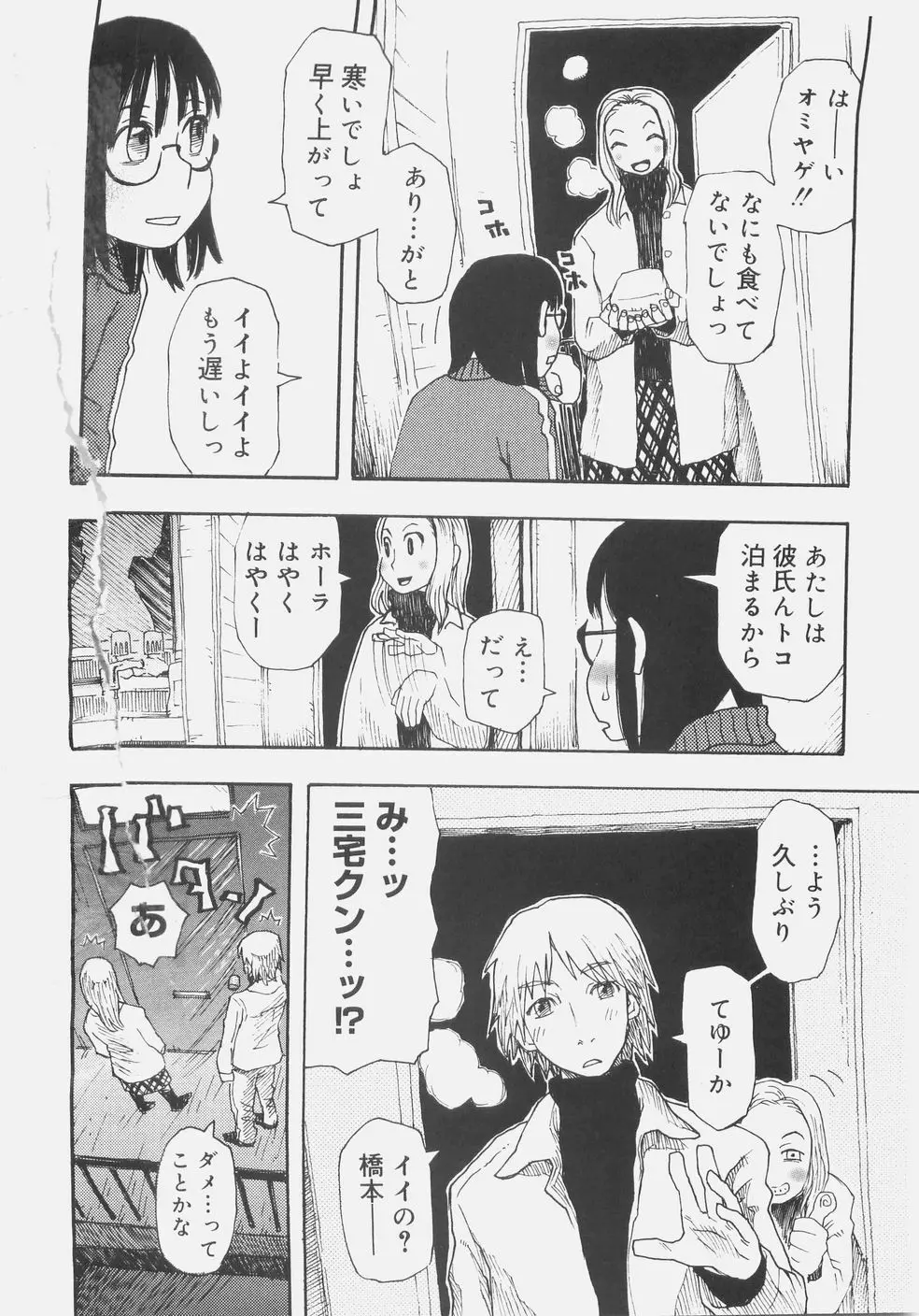 シス☆パラ Page.125