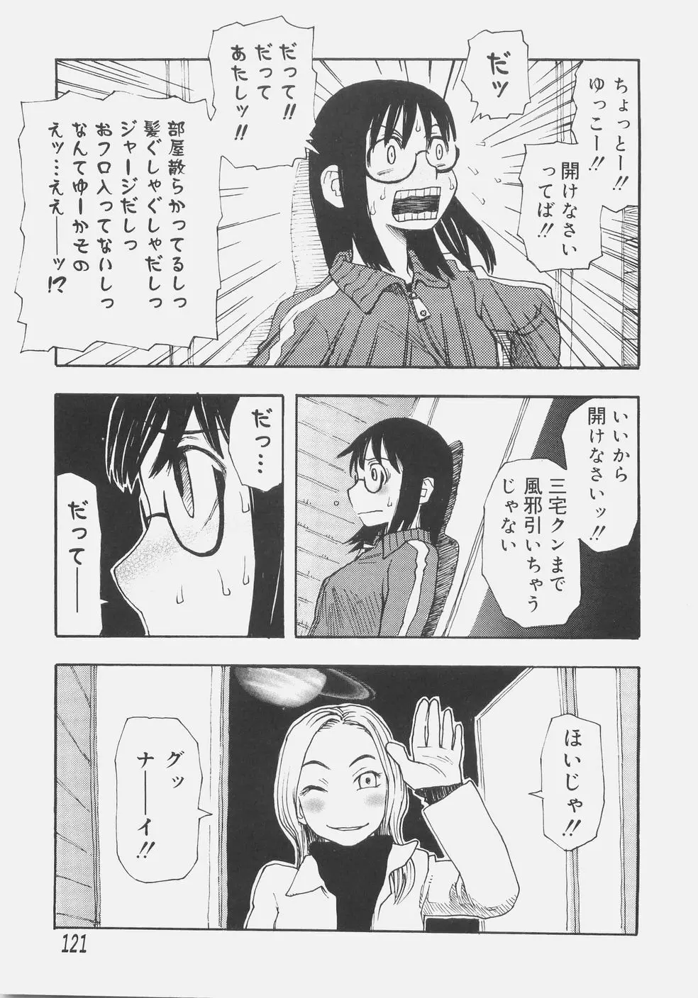 シス☆パラ Page.126