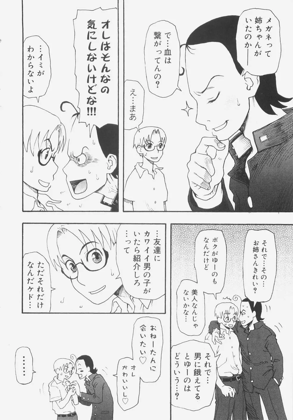 シス☆パラ Page.13