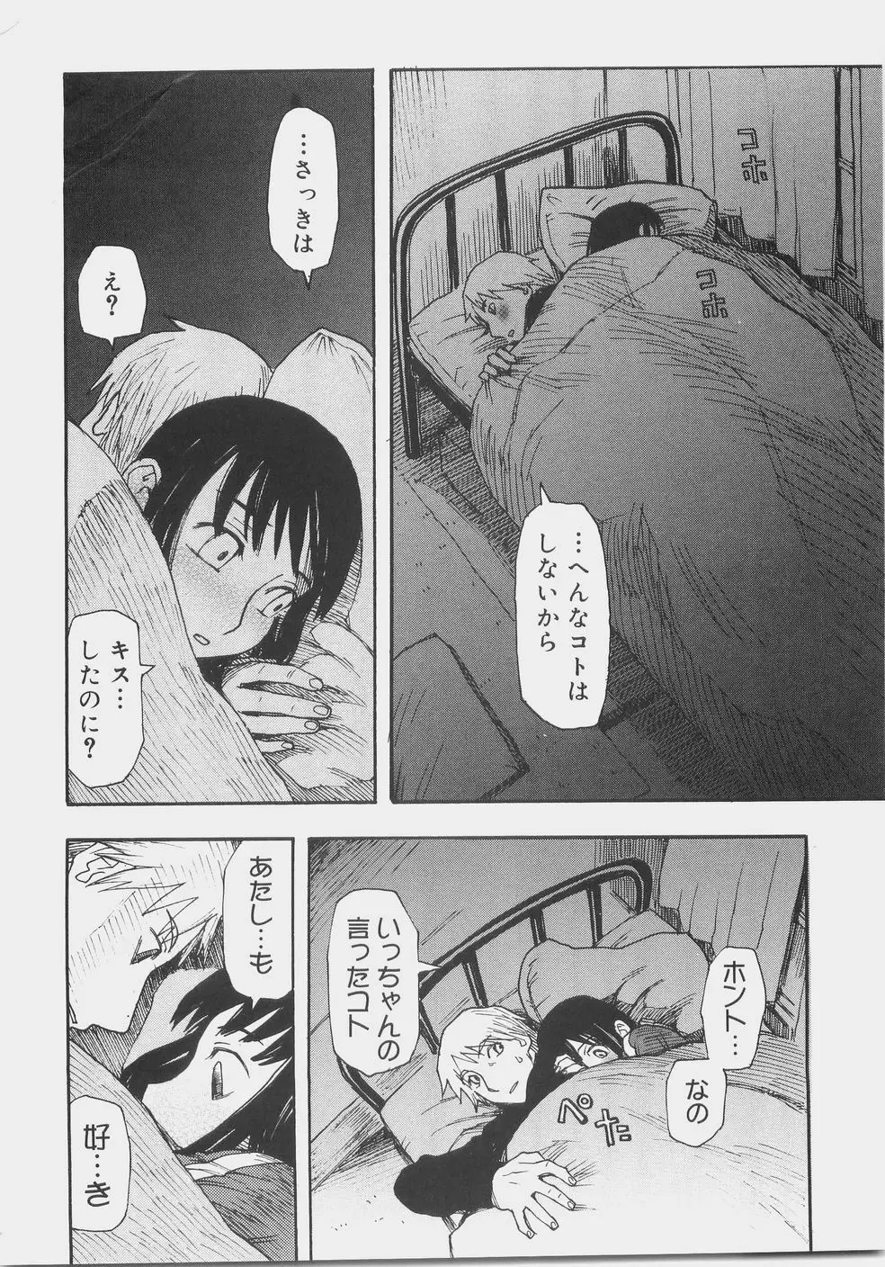 シス☆パラ Page.131