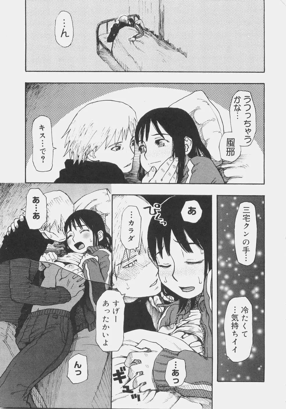 シス☆パラ Page.132