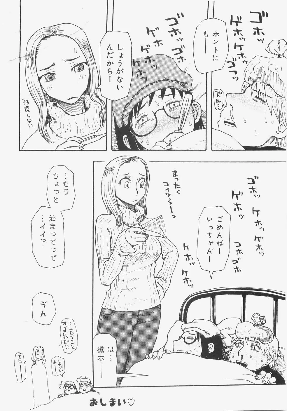 シス☆パラ Page.137