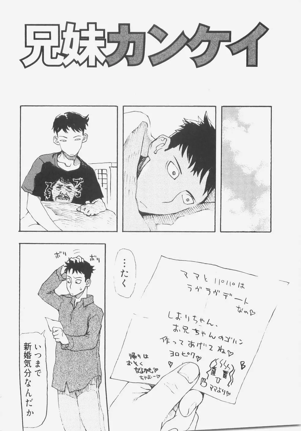 シス☆パラ Page.139