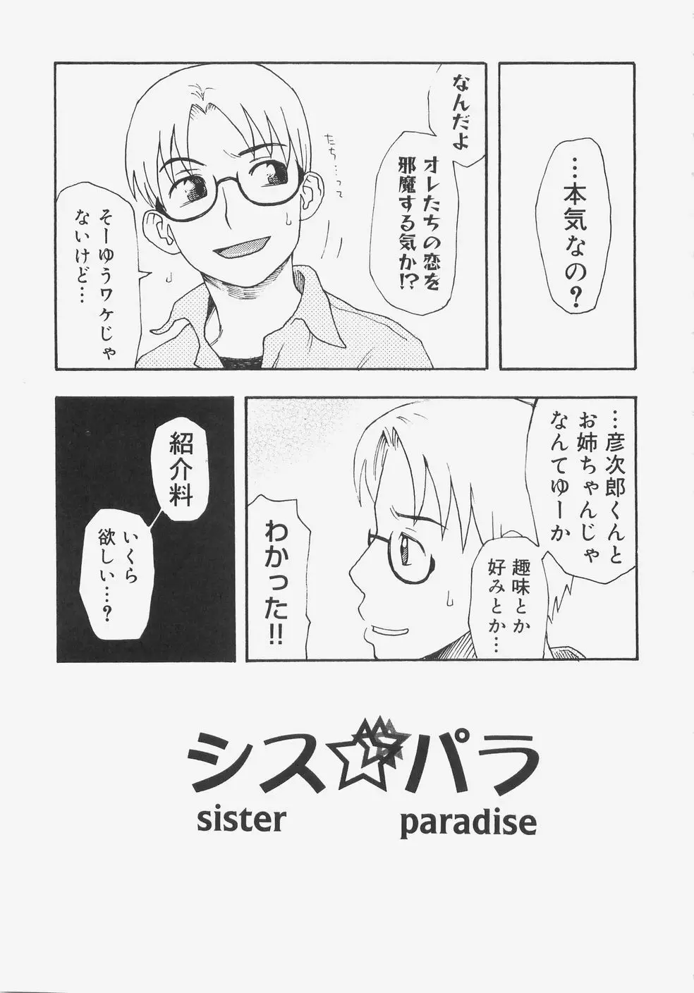 シス☆パラ Page.14