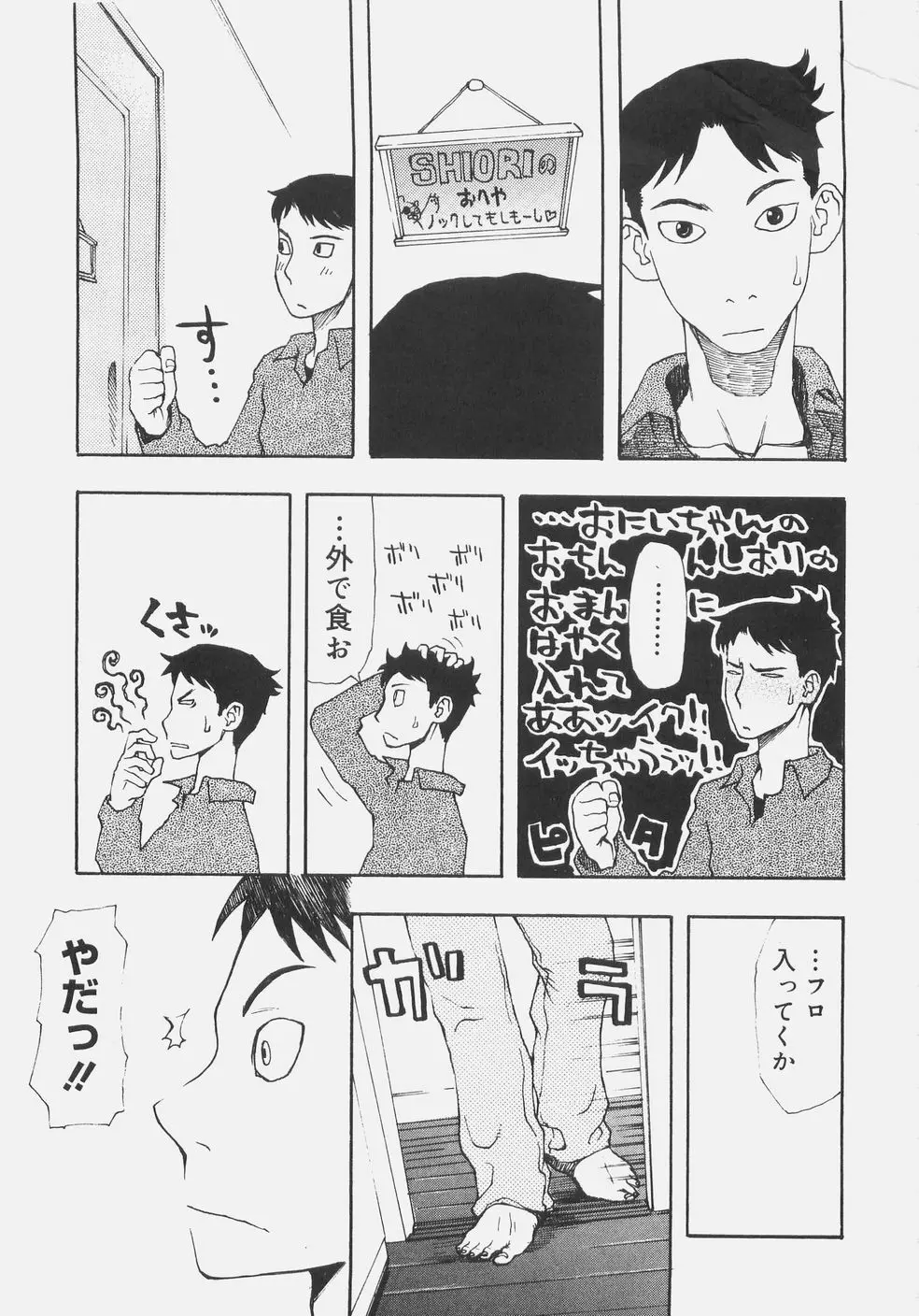 シス☆パラ Page.140