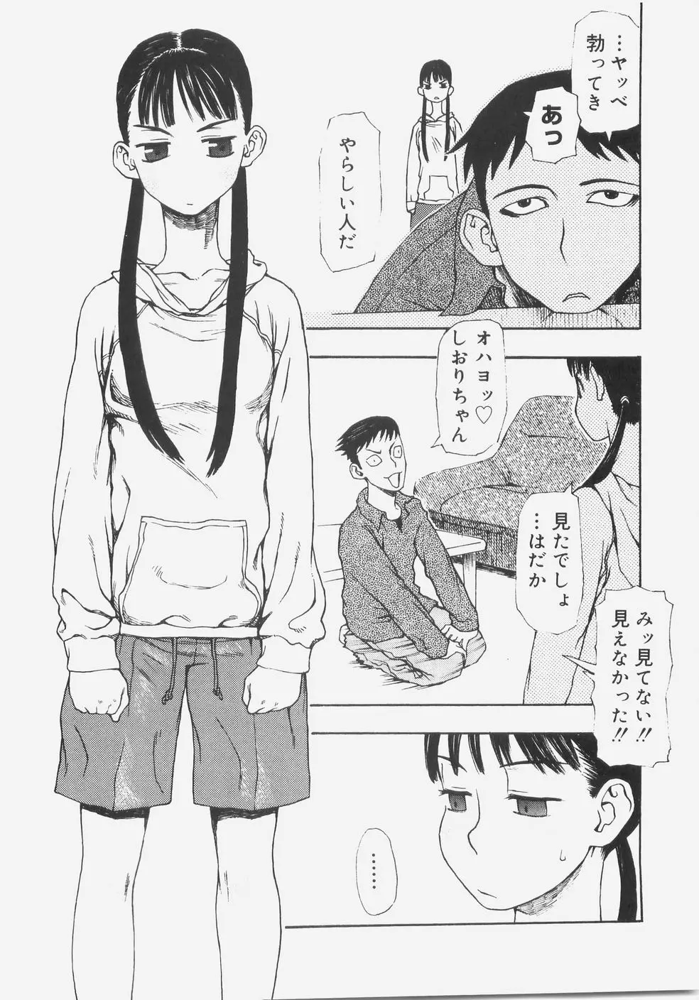 シス☆パラ Page.143