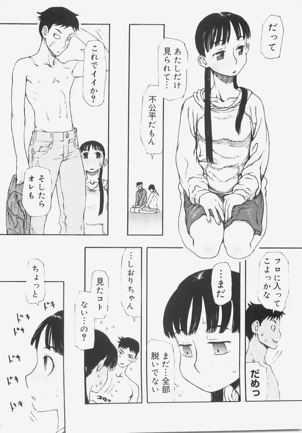 シス☆パラ Page.145