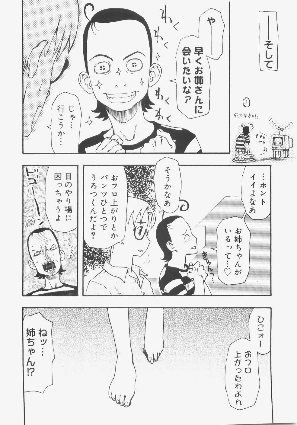 シス☆パラ Page.15