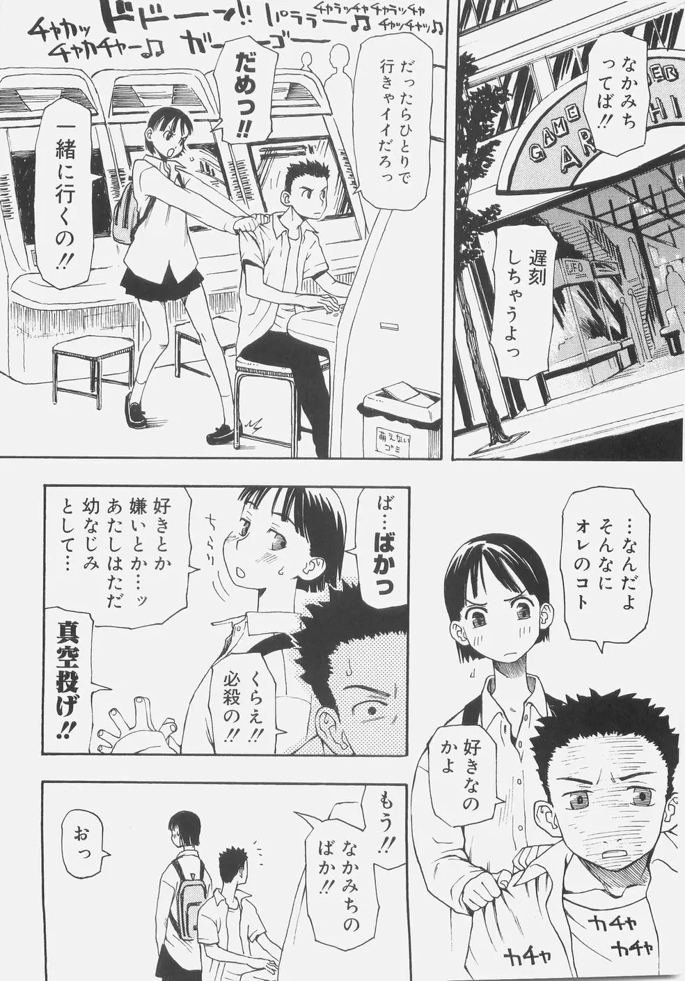 シス☆パラ Page.155