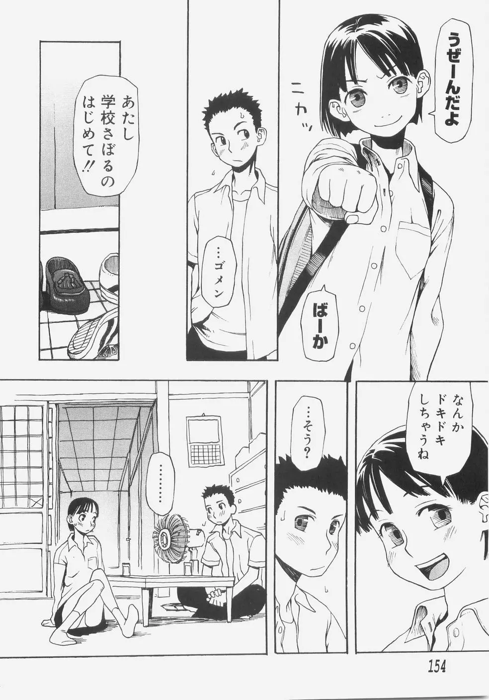 シス☆パラ Page.159