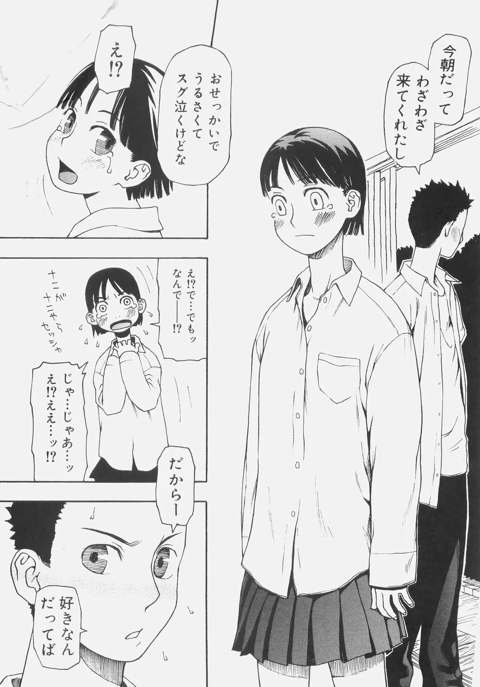 シス☆パラ Page.163