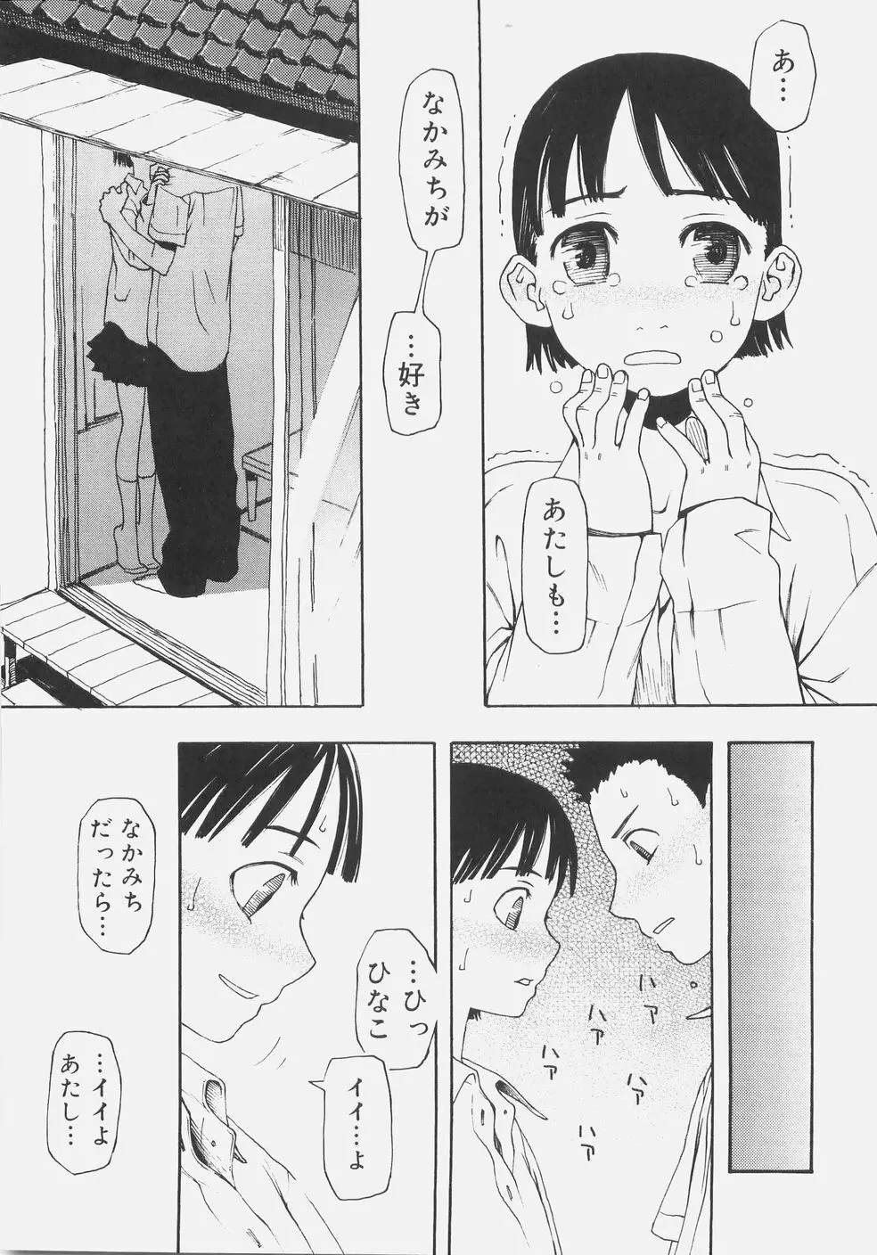 シス☆パラ Page.164