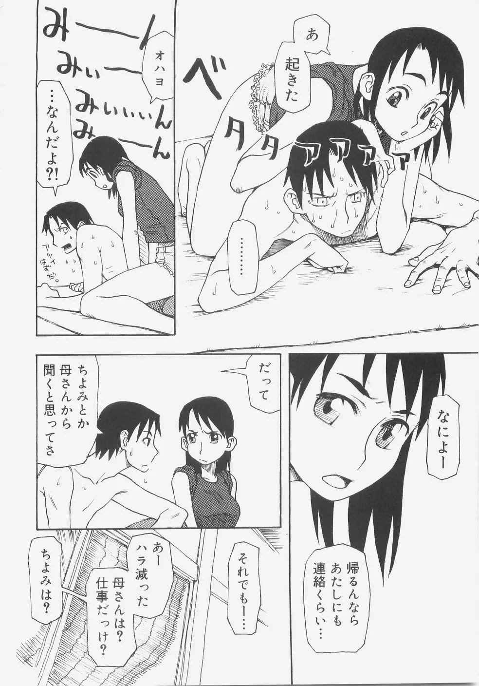 シス☆パラ Page.173