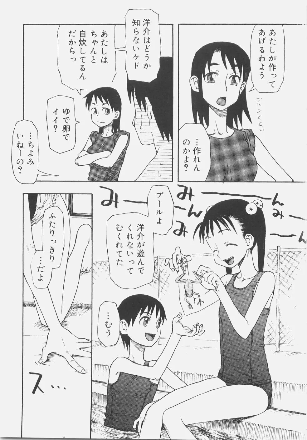 シス☆パラ Page.174