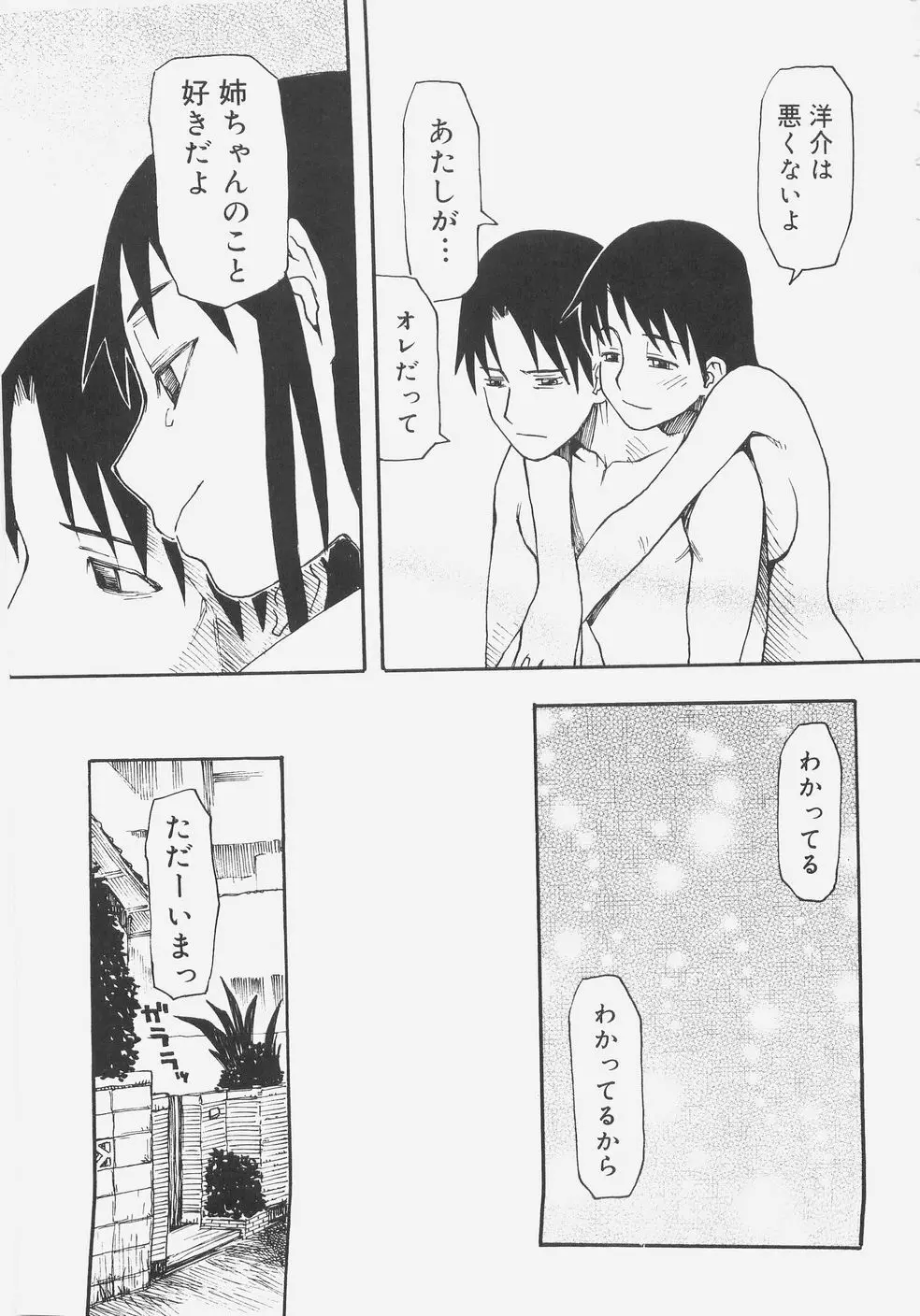シス☆パラ Page.184