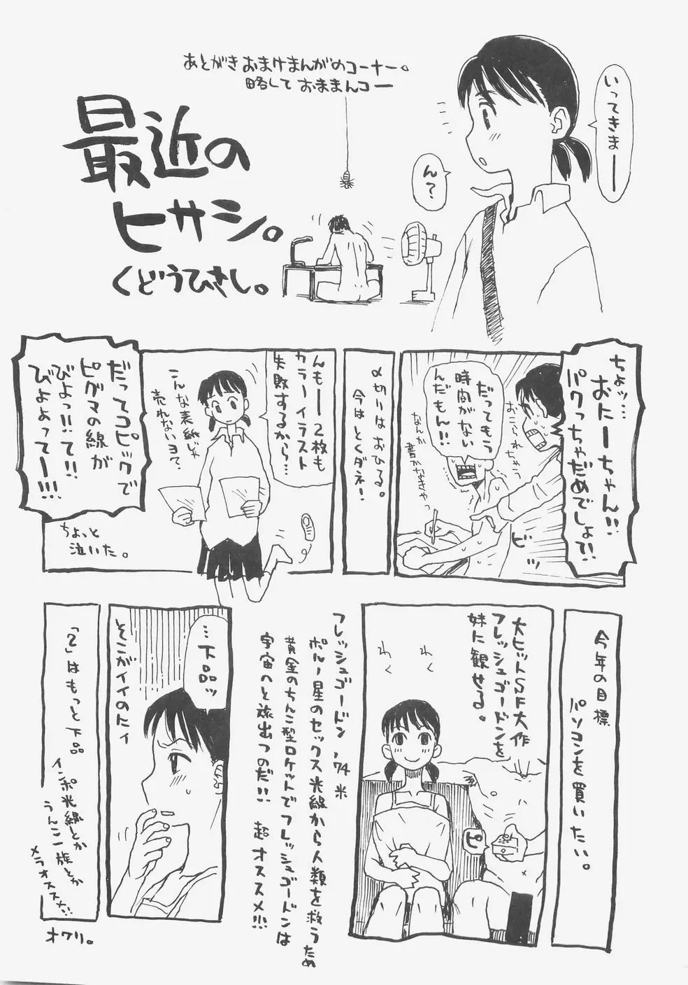 シス☆パラ Page.186