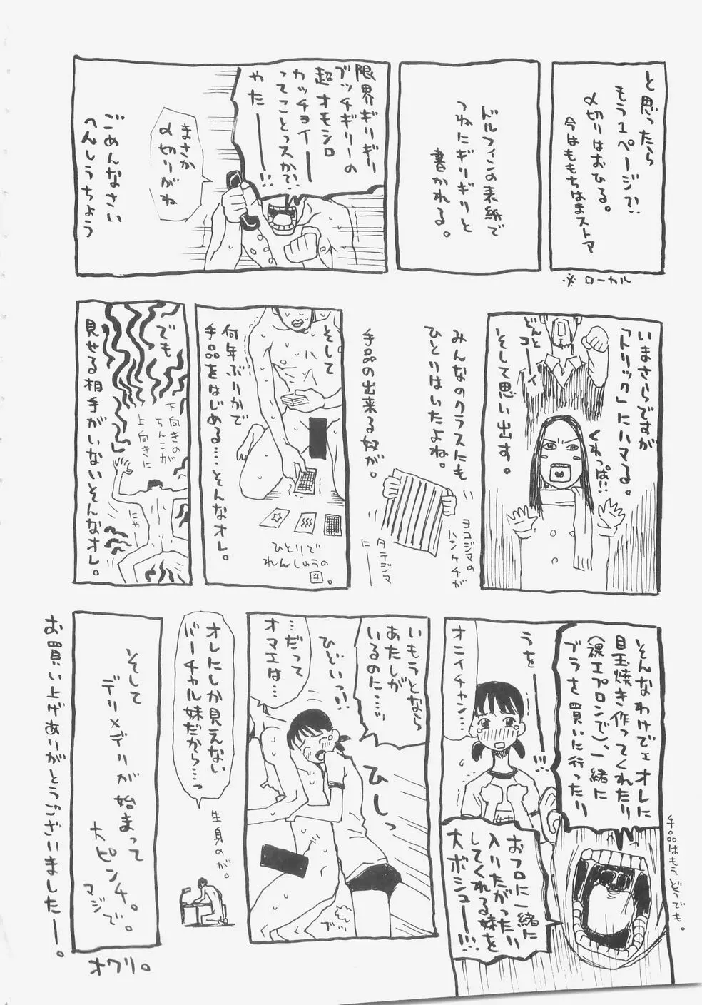 シス☆パラ Page.187