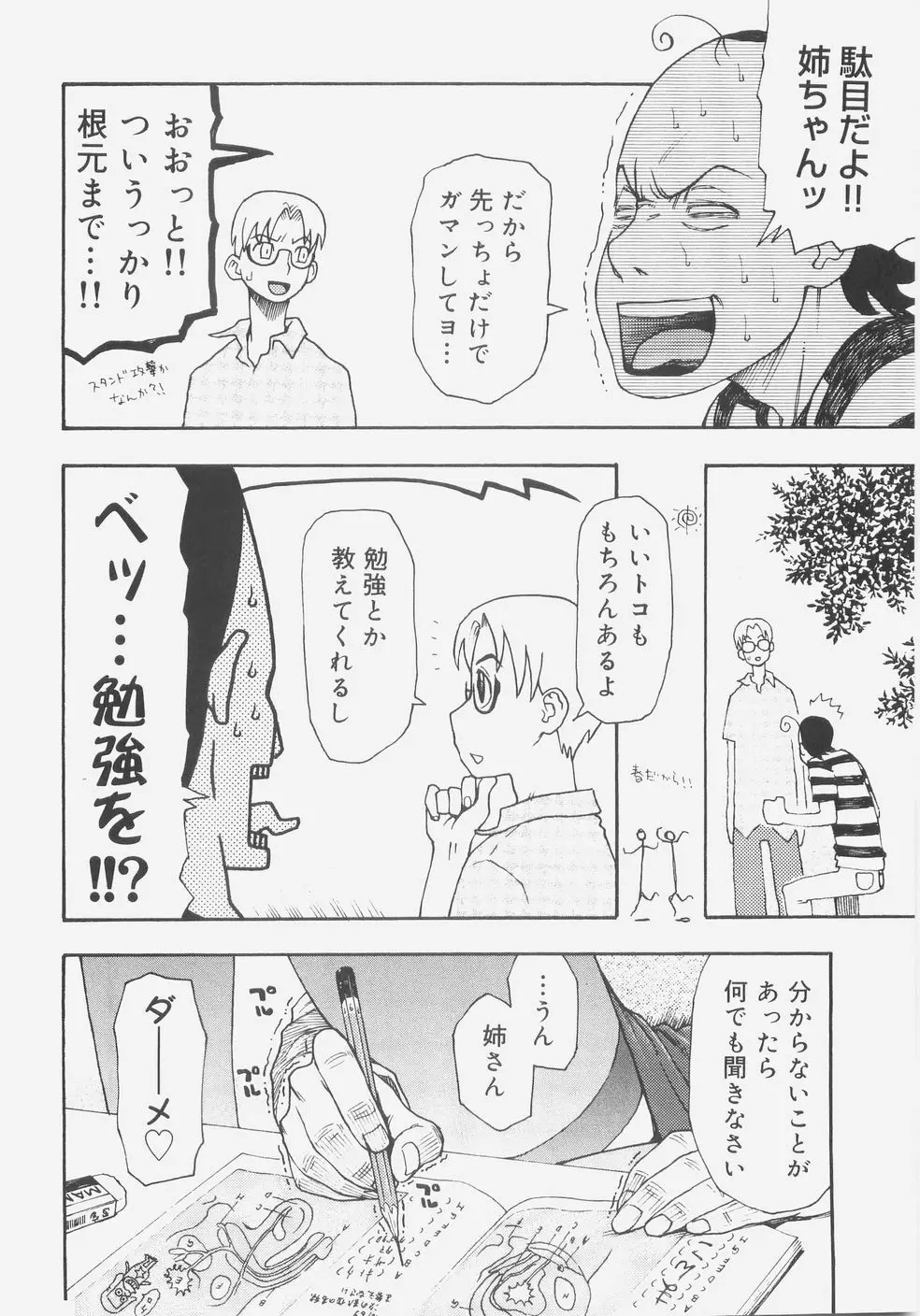 シス☆パラ Page.19
