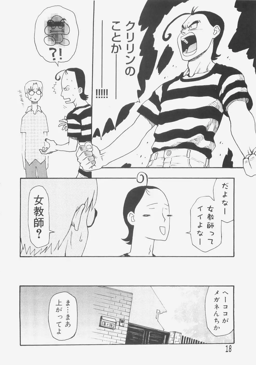 シス☆パラ Page.23