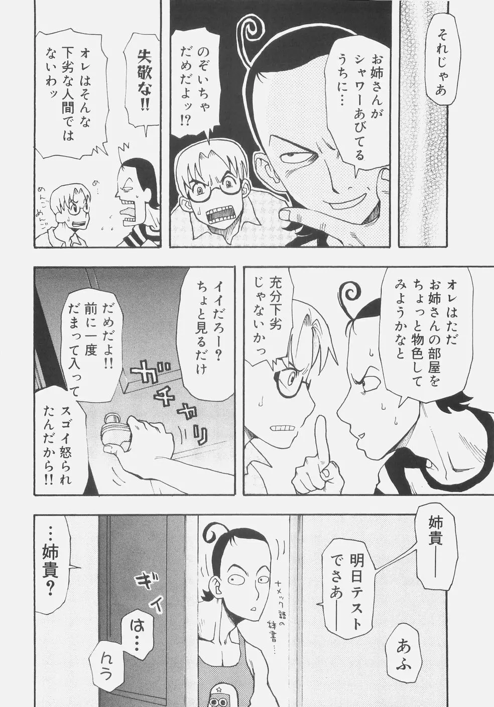 シス☆パラ Page.25