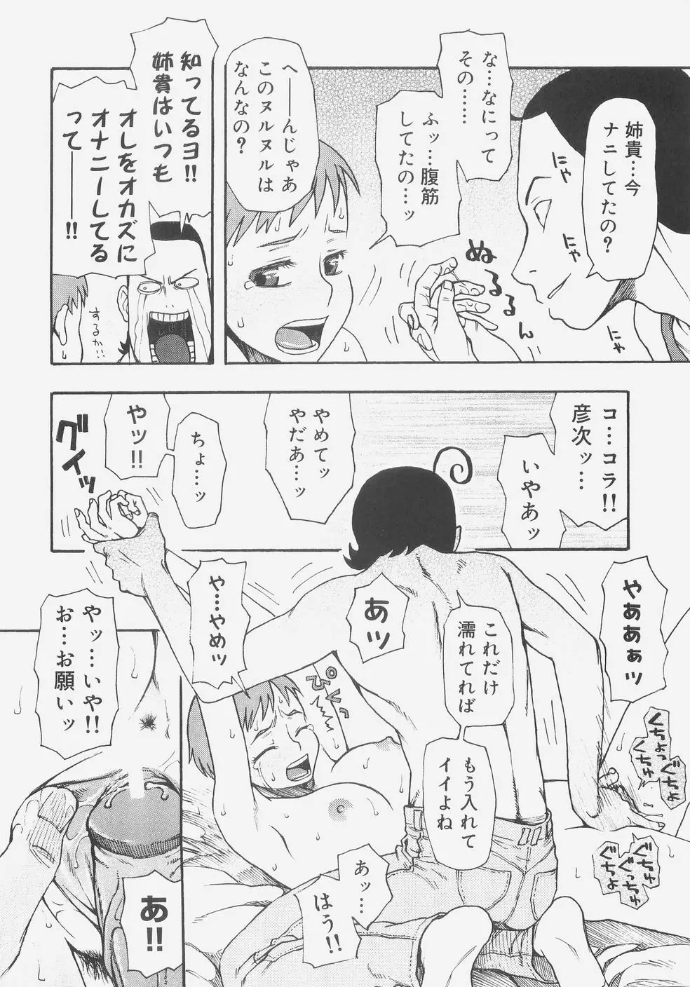 シス☆パラ Page.27