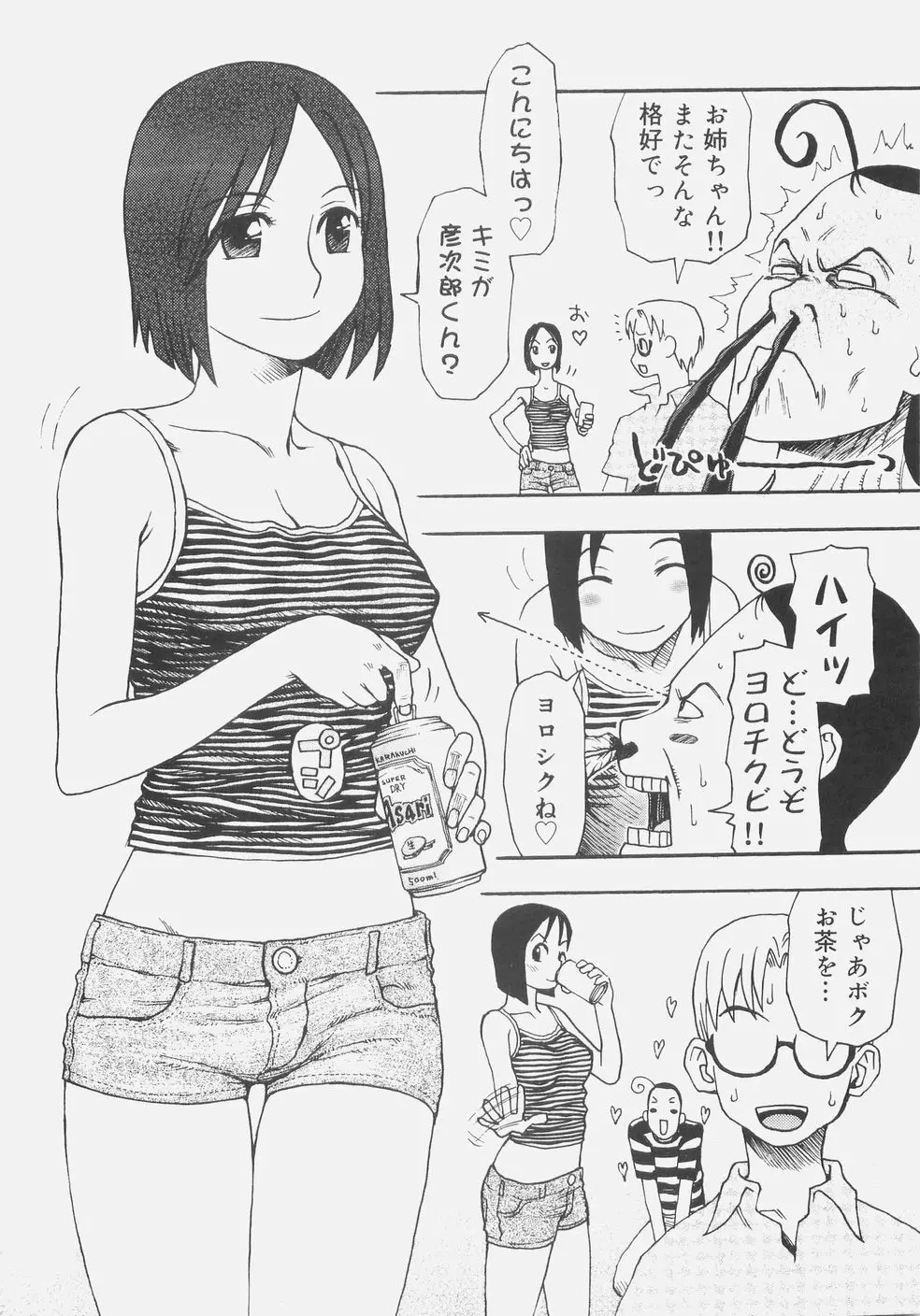 シス☆パラ Page.29