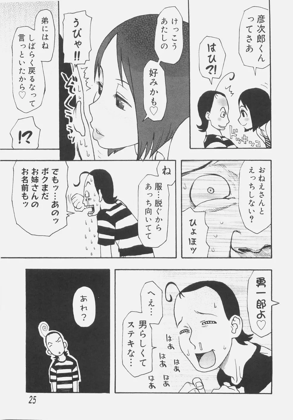 シス☆パラ Page.30