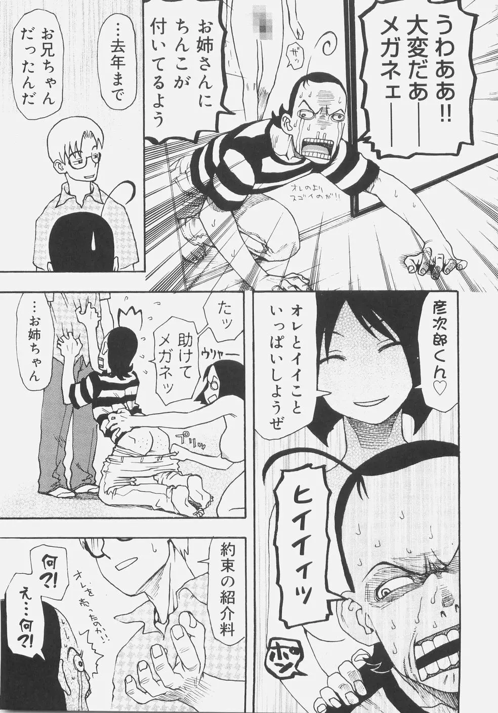 シス☆パラ Page.32
