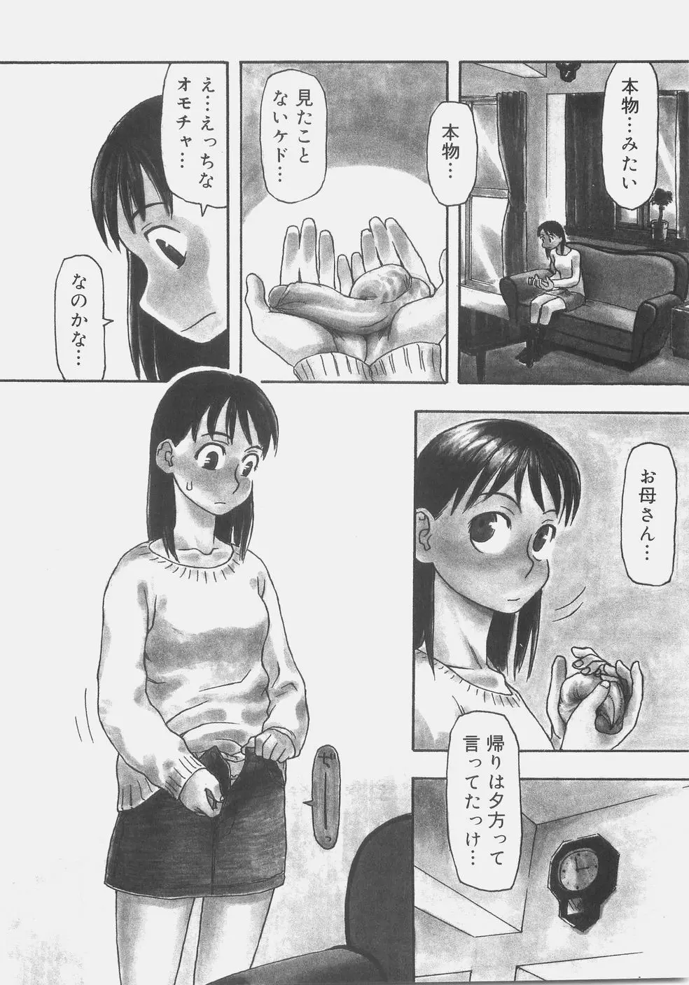 シス☆パラ Page.35