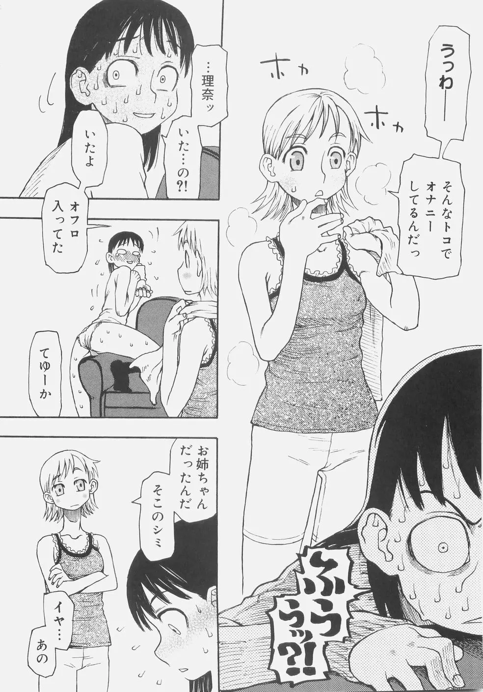 シス☆パラ Page.39