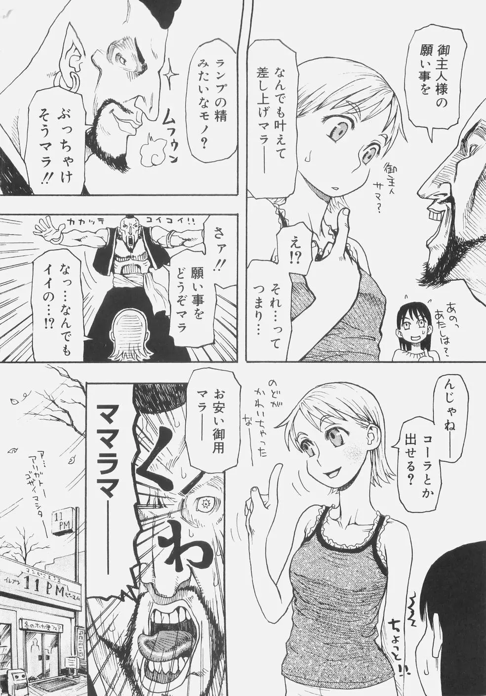 シス☆パラ Page.43