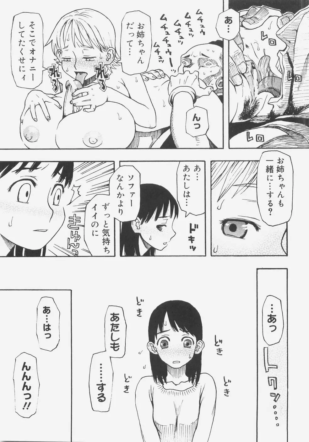 シス☆パラ Page.48