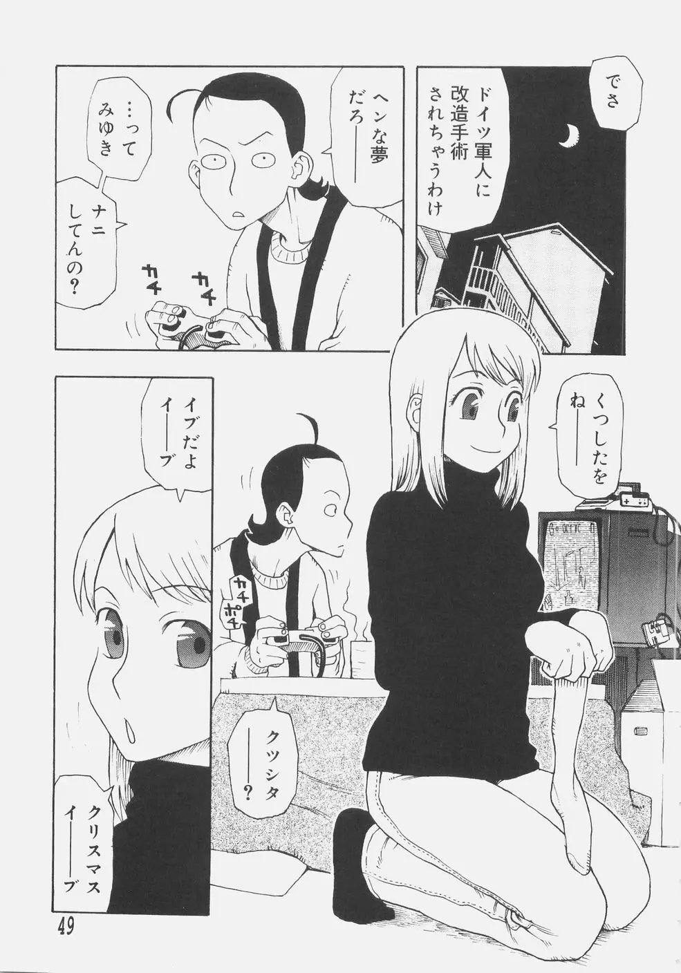シス☆パラ Page.54