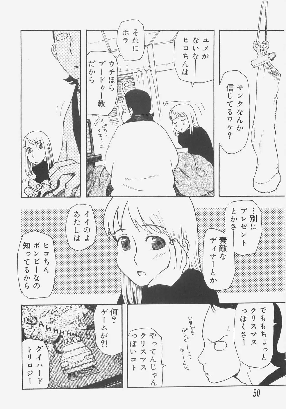 シス☆パラ Page.55