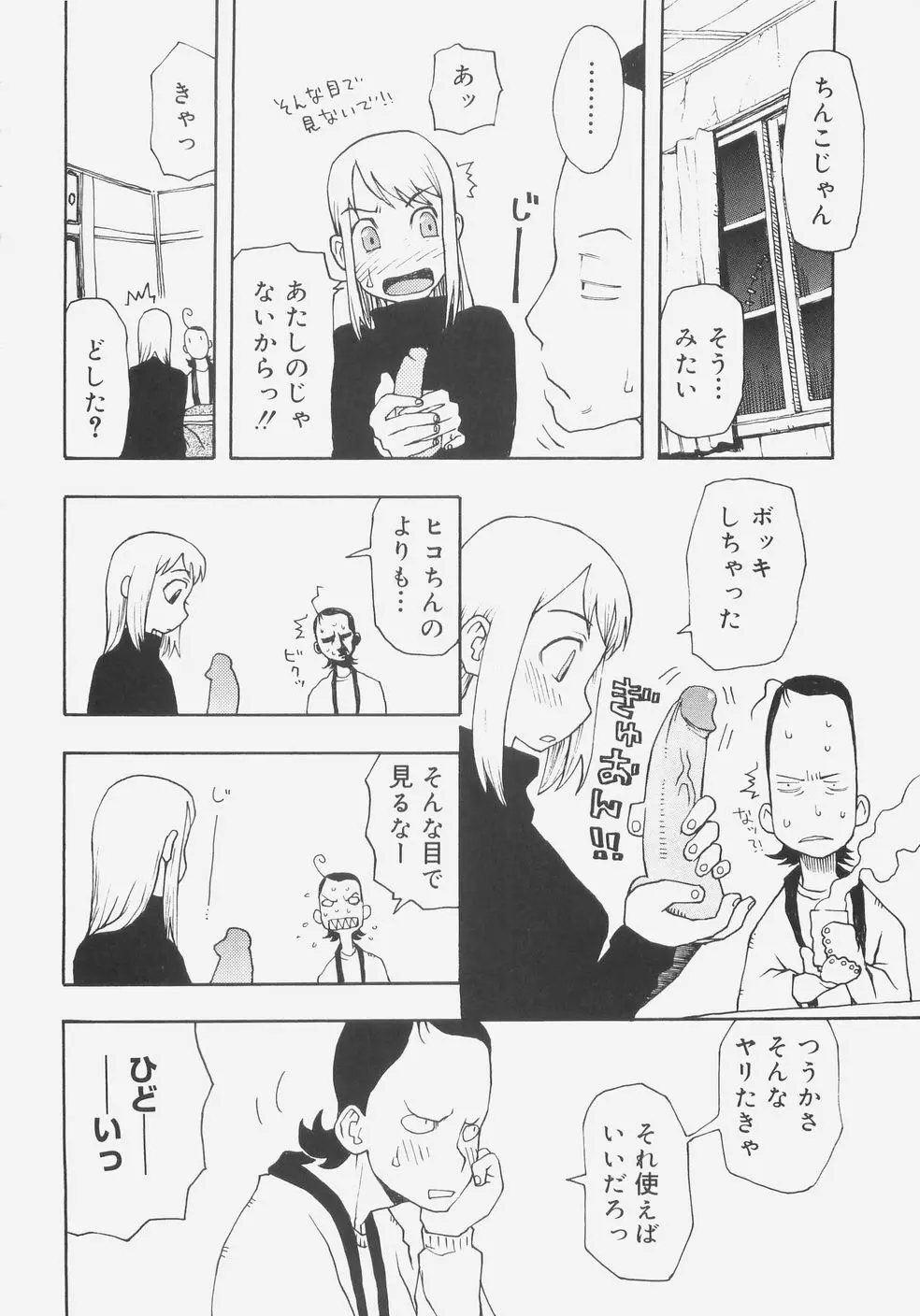 シス☆パラ Page.59