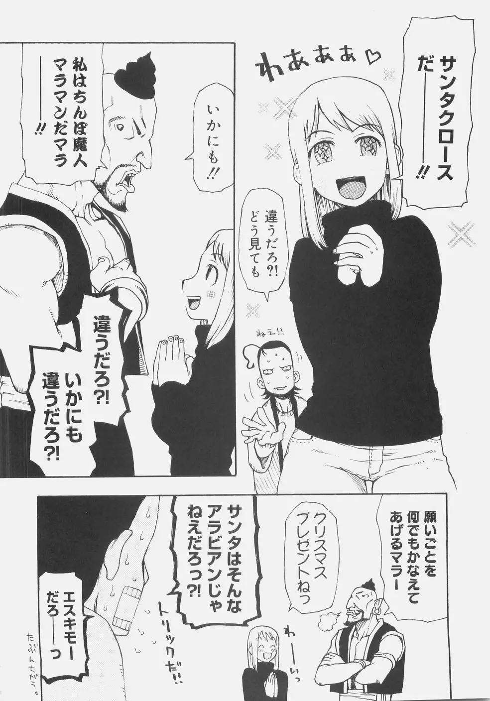 シス☆パラ Page.61
